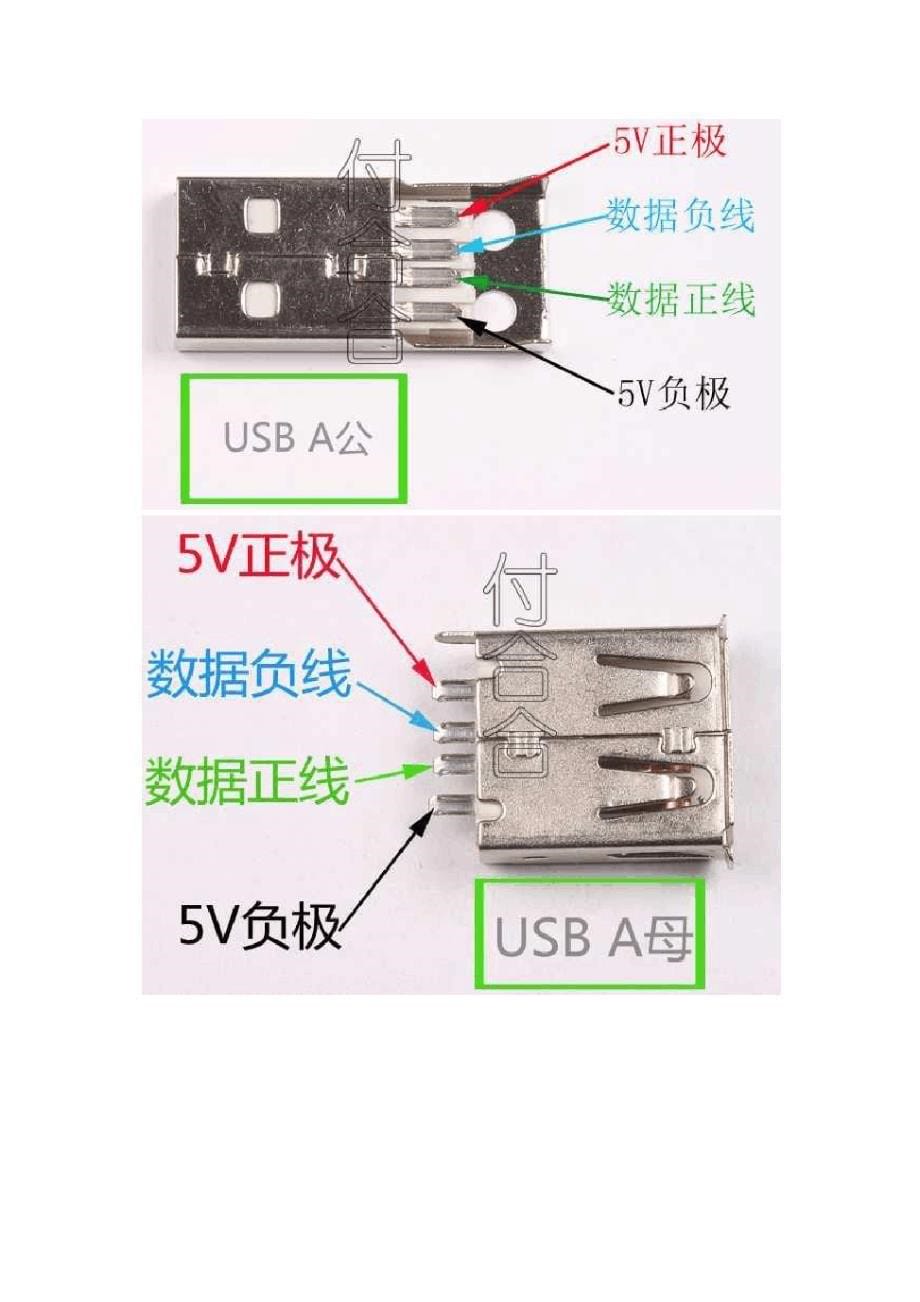 524编号几种USB接线图 和 鼠标键盘口转USB图_第5页