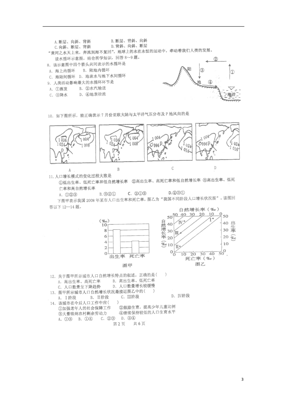 广东省普宁市二中高一地理下学期第一次月考试题（扫描版）湘教版_第3页