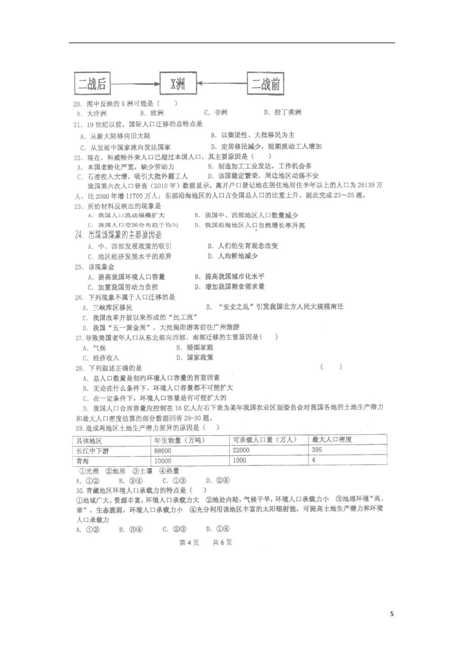 广东省普宁市二中高一地理下学期第一次月考试题（扫描版）湘教版_第5页