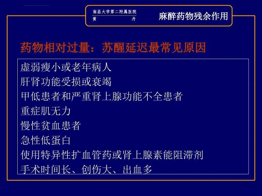 全麻苏醒延迟的原因与对策课件_第5页