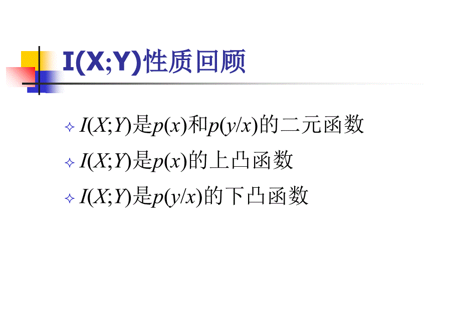 信息论与编码 第四章：信息率失真函数课件_第3页