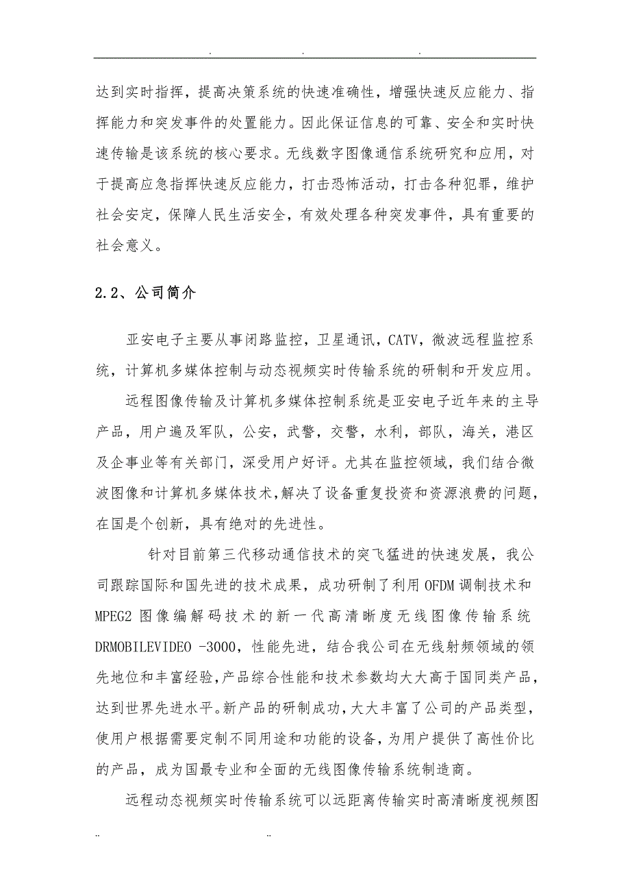 视频监控微波传输系统方案_第3页