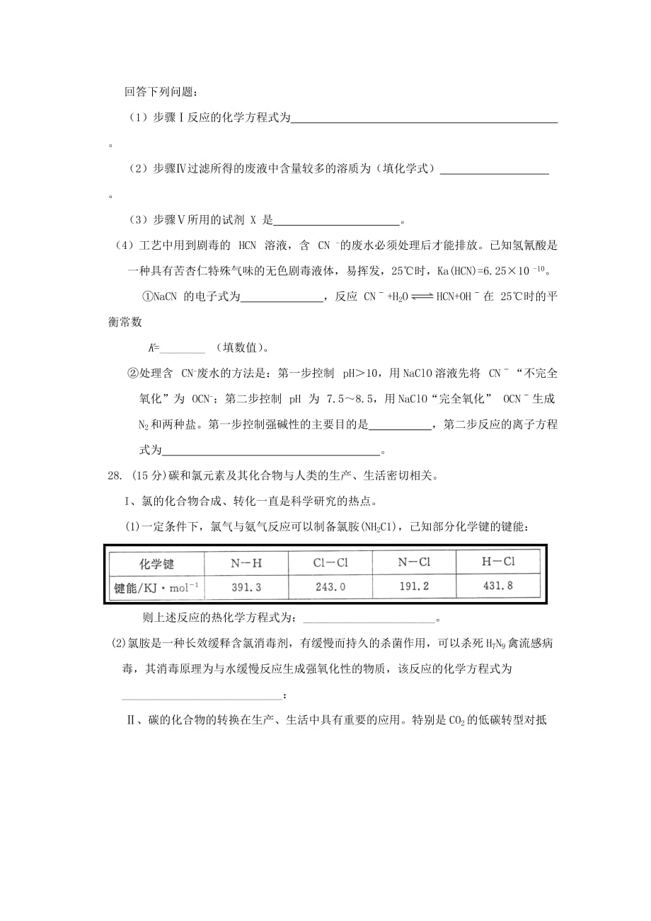 内蒙古阿拉善左旗高级中学高三化学第四次模拟考试试题（无答案）_第4页