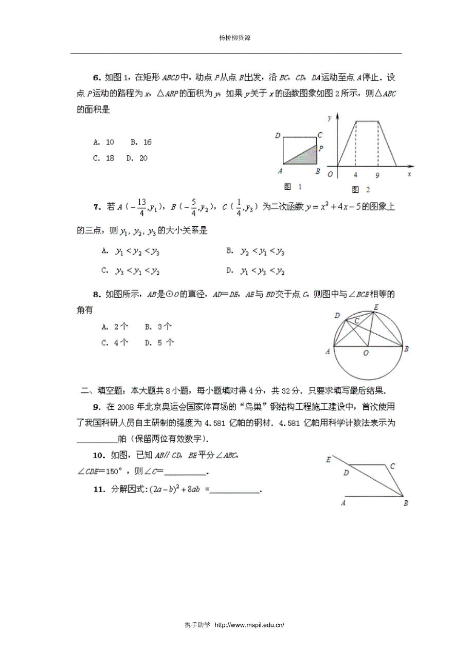 08年山东省中考数学试题及答案_第2页