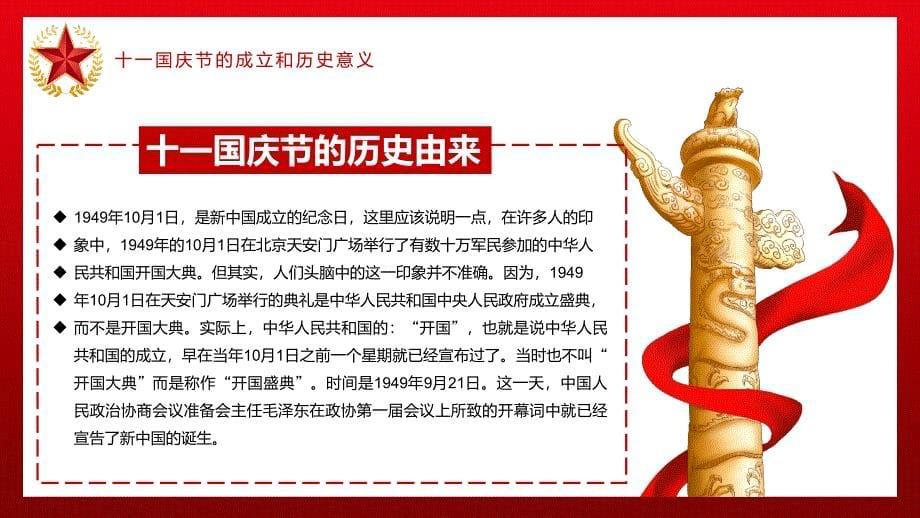盛世华诞庆祝新中国成立71周年国庆节PPT模板_第5页