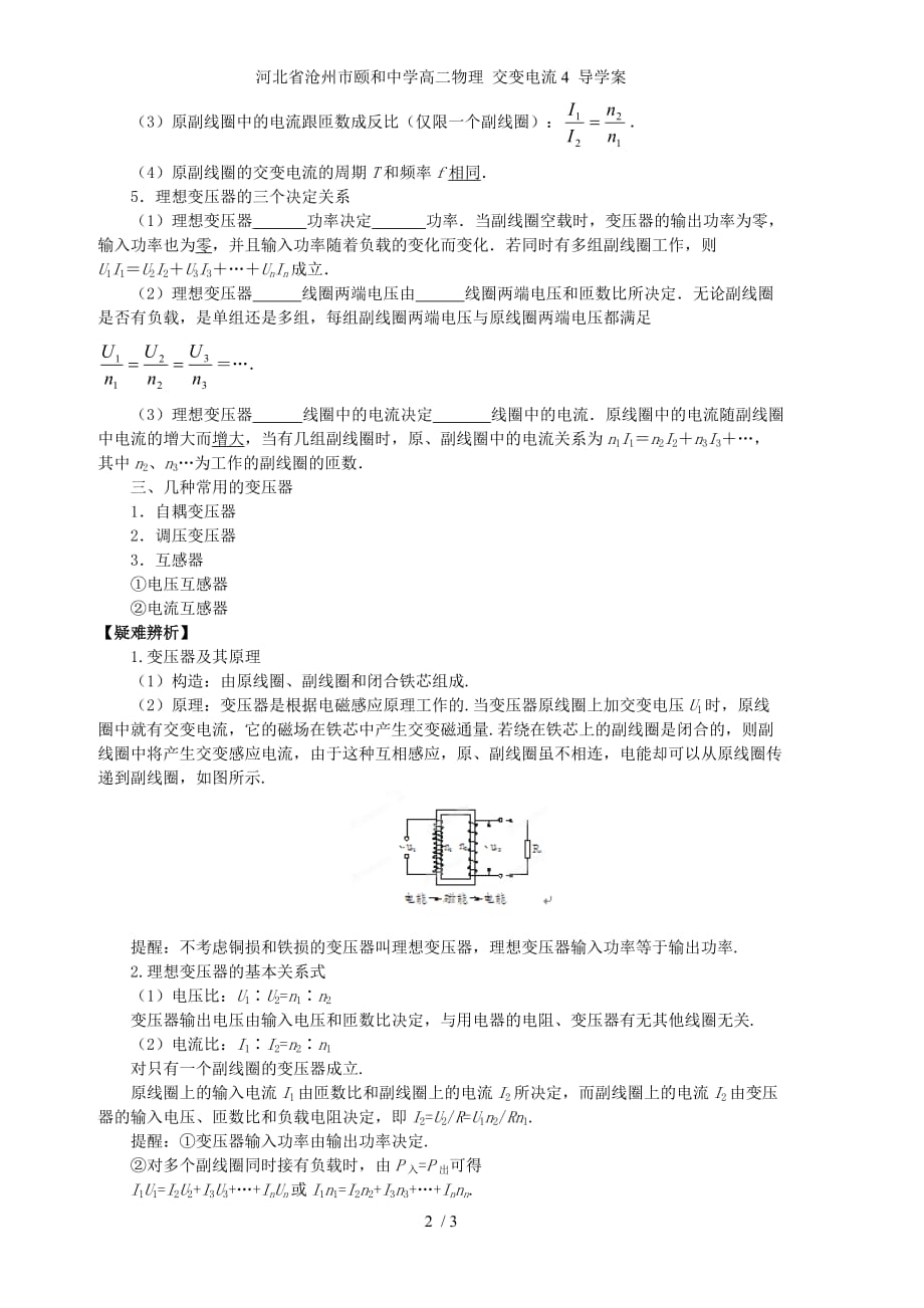 河北省沧州市颐和中学高二物理 交变电流4 导学案_第2页
