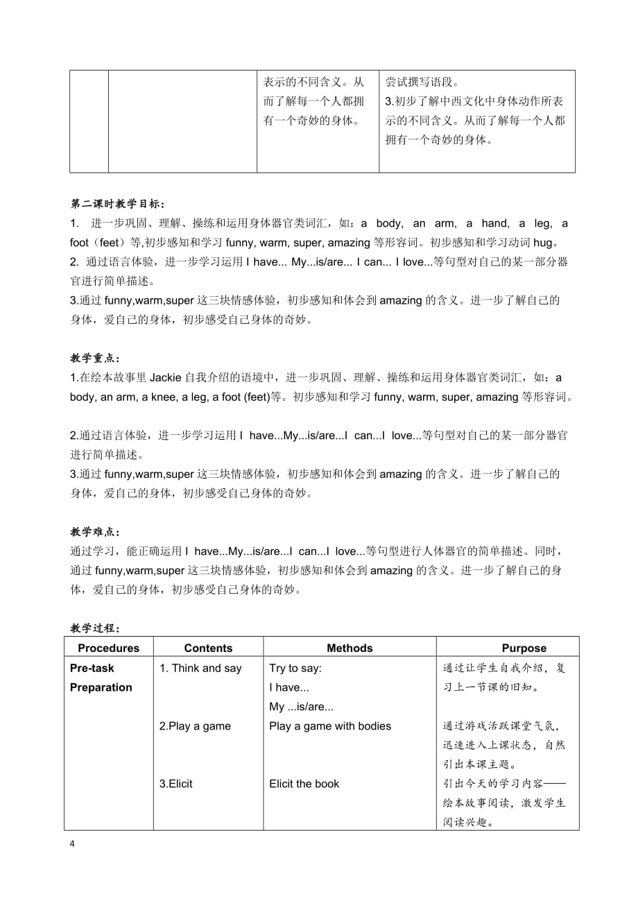 牛津上海版（试用本）三年级下册英语Module 4Unit1 My bodyPeriod 2教学设计_第4页