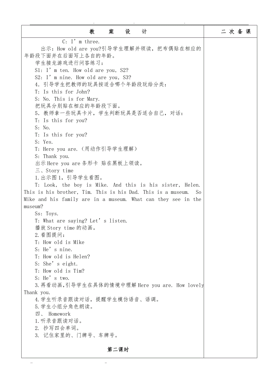 最新苏教版三年级英语下册教（学）案_第2页