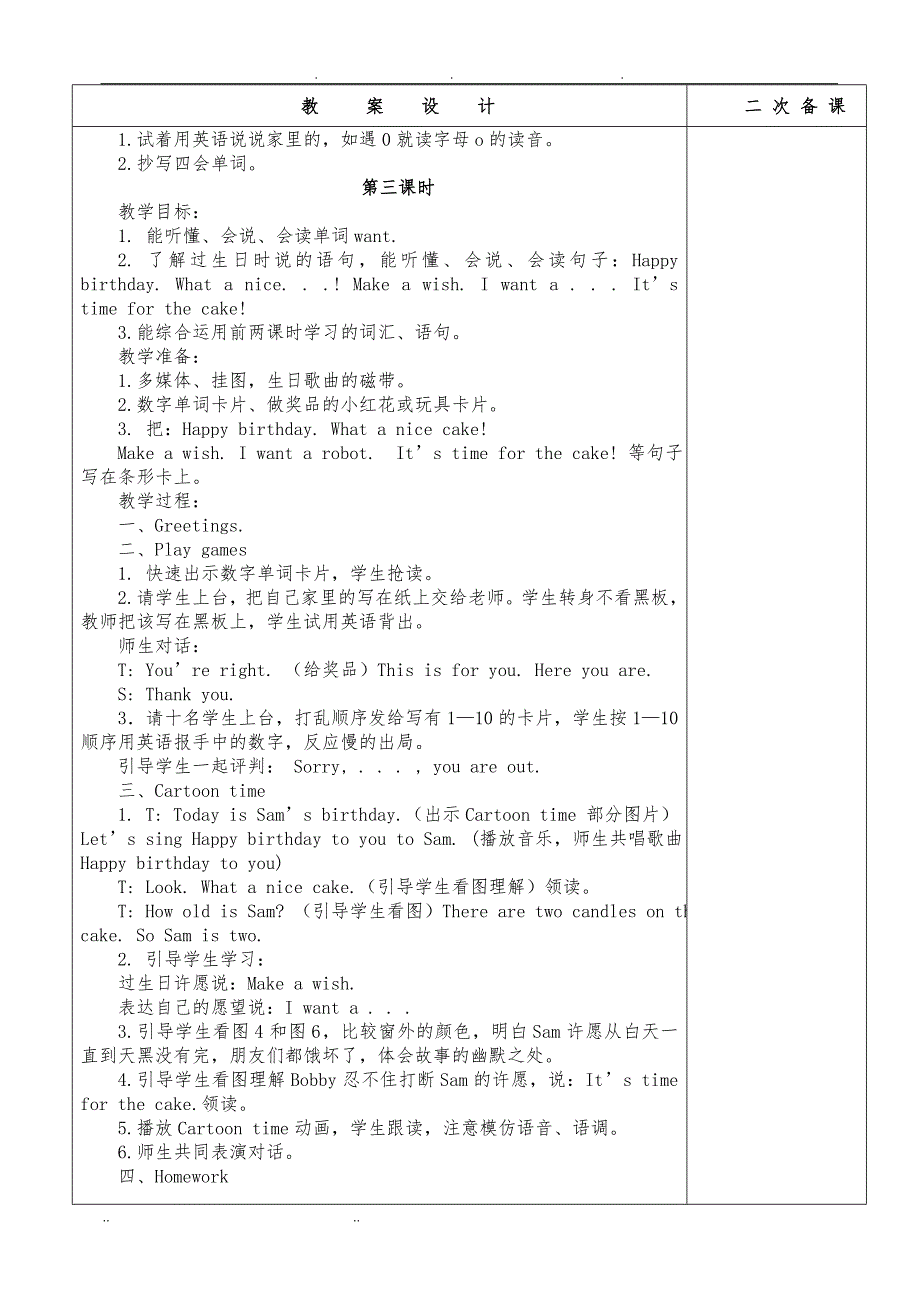 最新苏教版三年级英语下册教（学）案_第4页