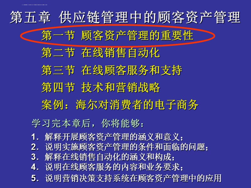 供应链管理之资产管理课件_第2页