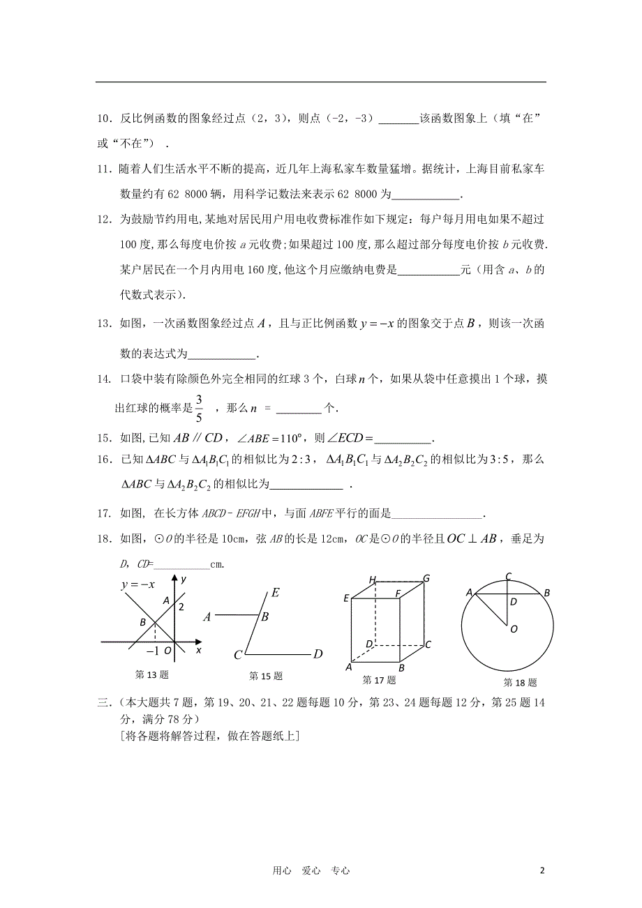 广东省梅县九年级数学上学期质检试题 新人教版_第2页