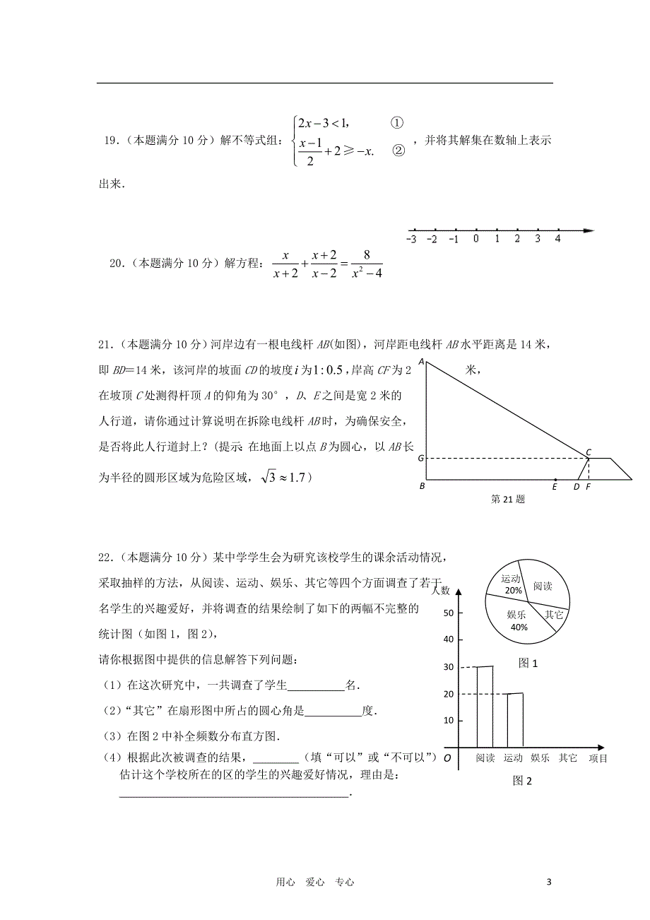 广东省梅县九年级数学上学期质检试题 新人教版_第3页