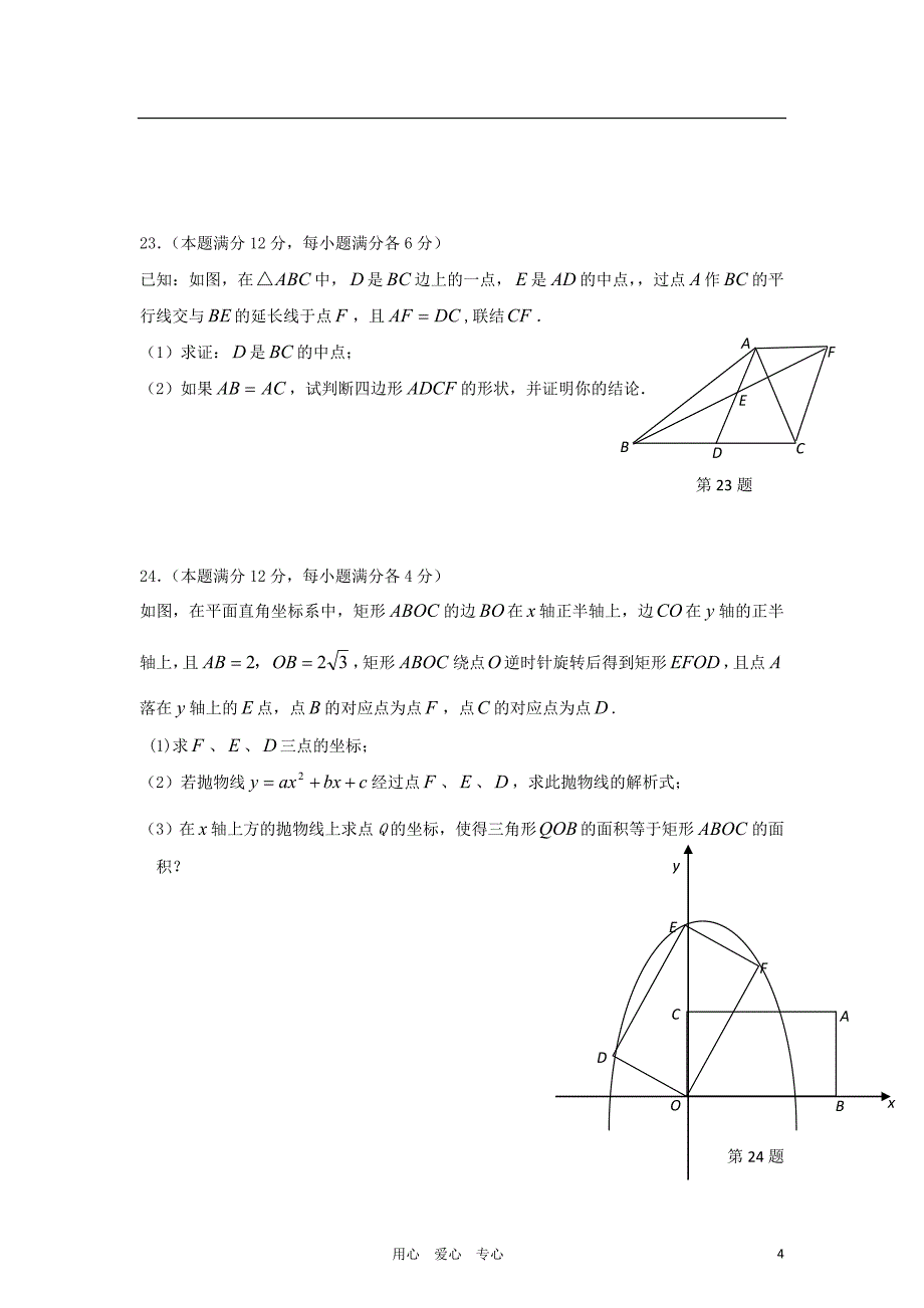 广东省梅县九年级数学上学期质检试题 新人教版_第4页