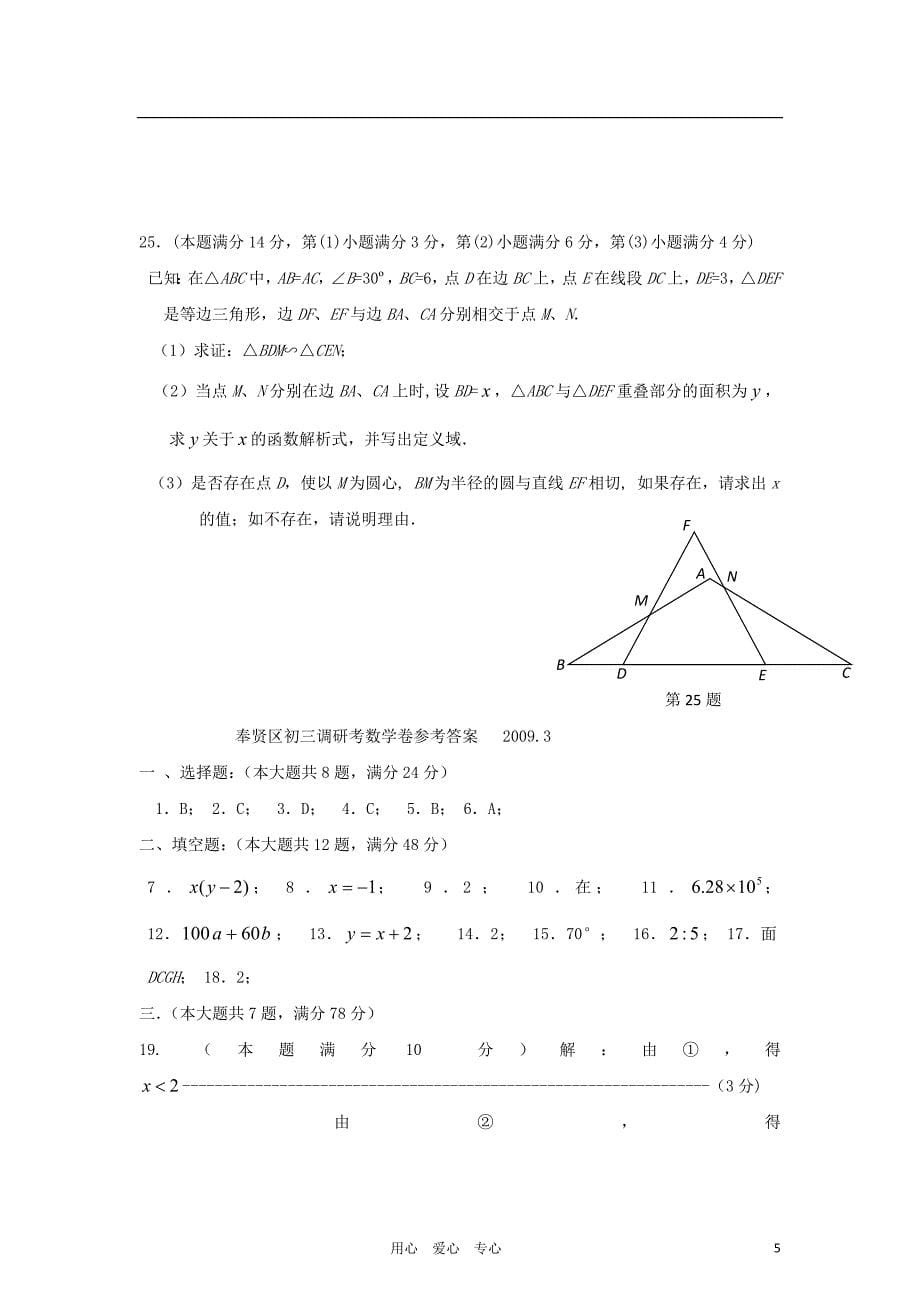 广东省梅县九年级数学上学期质检试题 新人教版_第5页