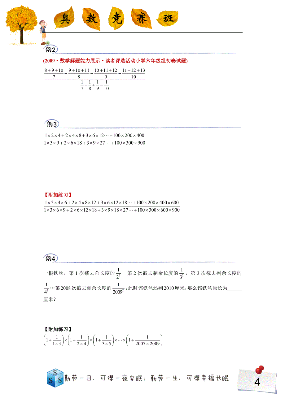 六年级学而思奥数--_第4页