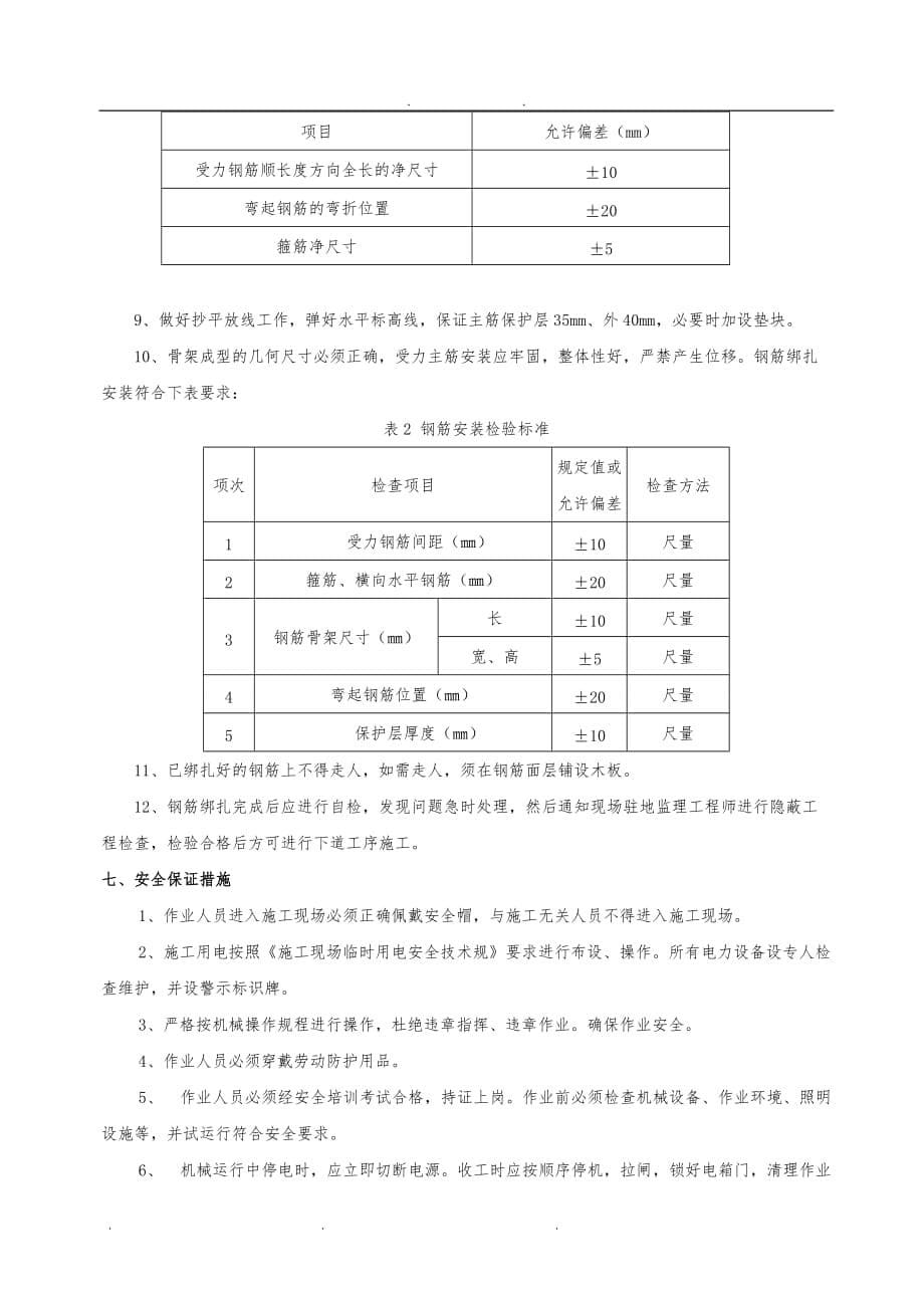 区间人防段钢筋绑扎技术交底大全_第5页