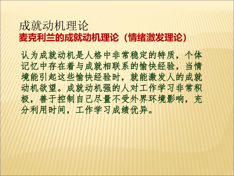 人格心理学 第六版 第八章、特质流派课件_第3页