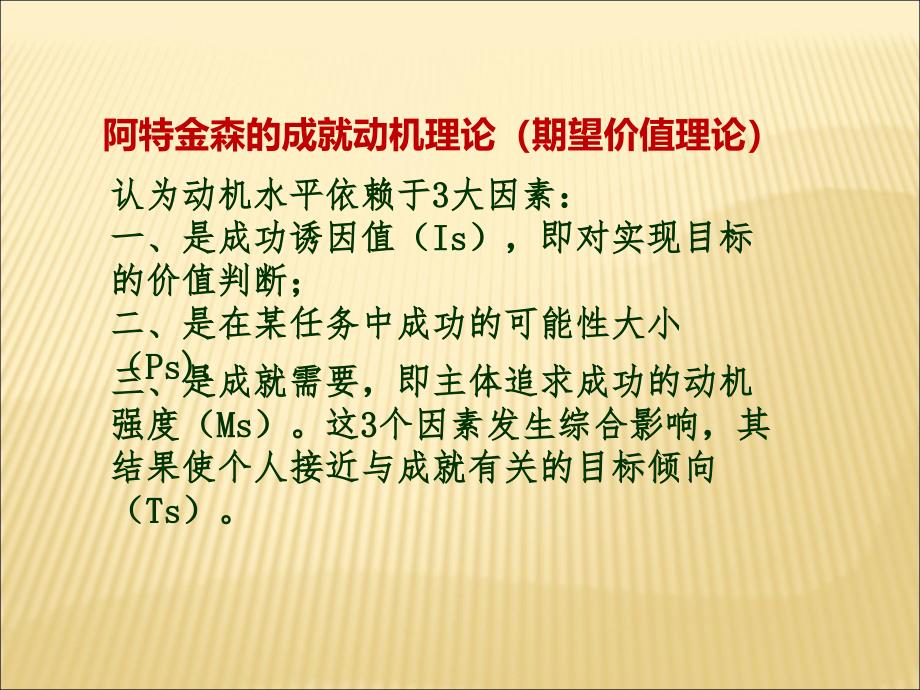 人格心理学 第六版 第八章、特质流派课件_第4页