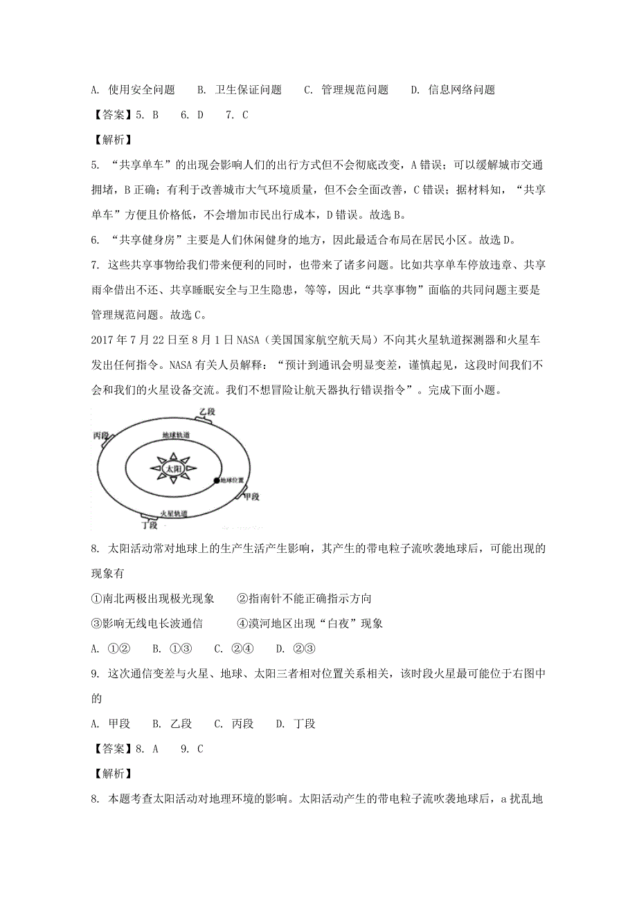 吉林省高三地理上学期第三次月考试题（含解析）_第3页