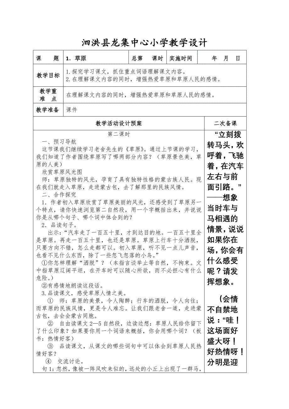 部编版语文六年级上教学设计（表格式）（一.二 单元）_第4页