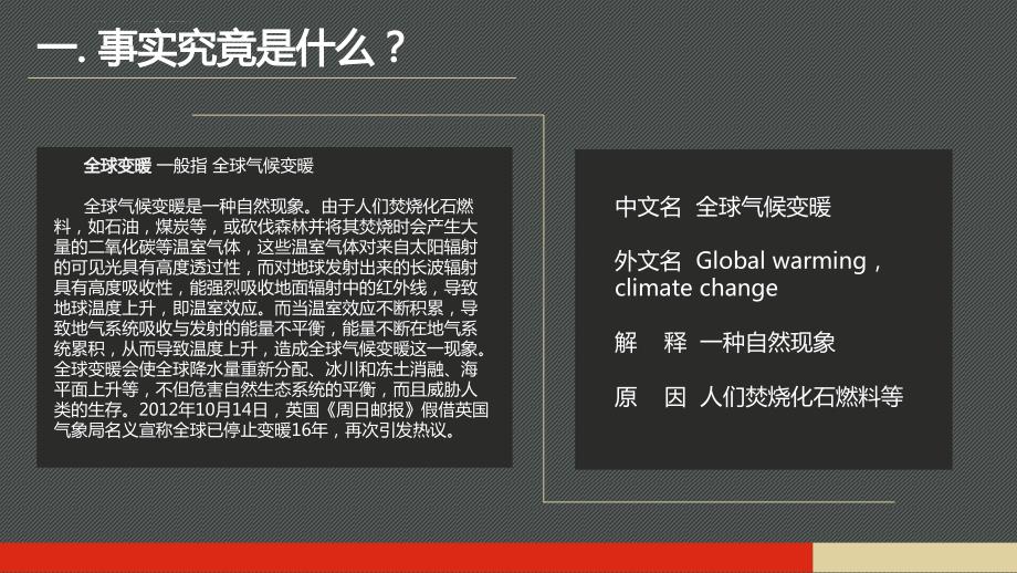 全球变暖PPT概要课件_第4页