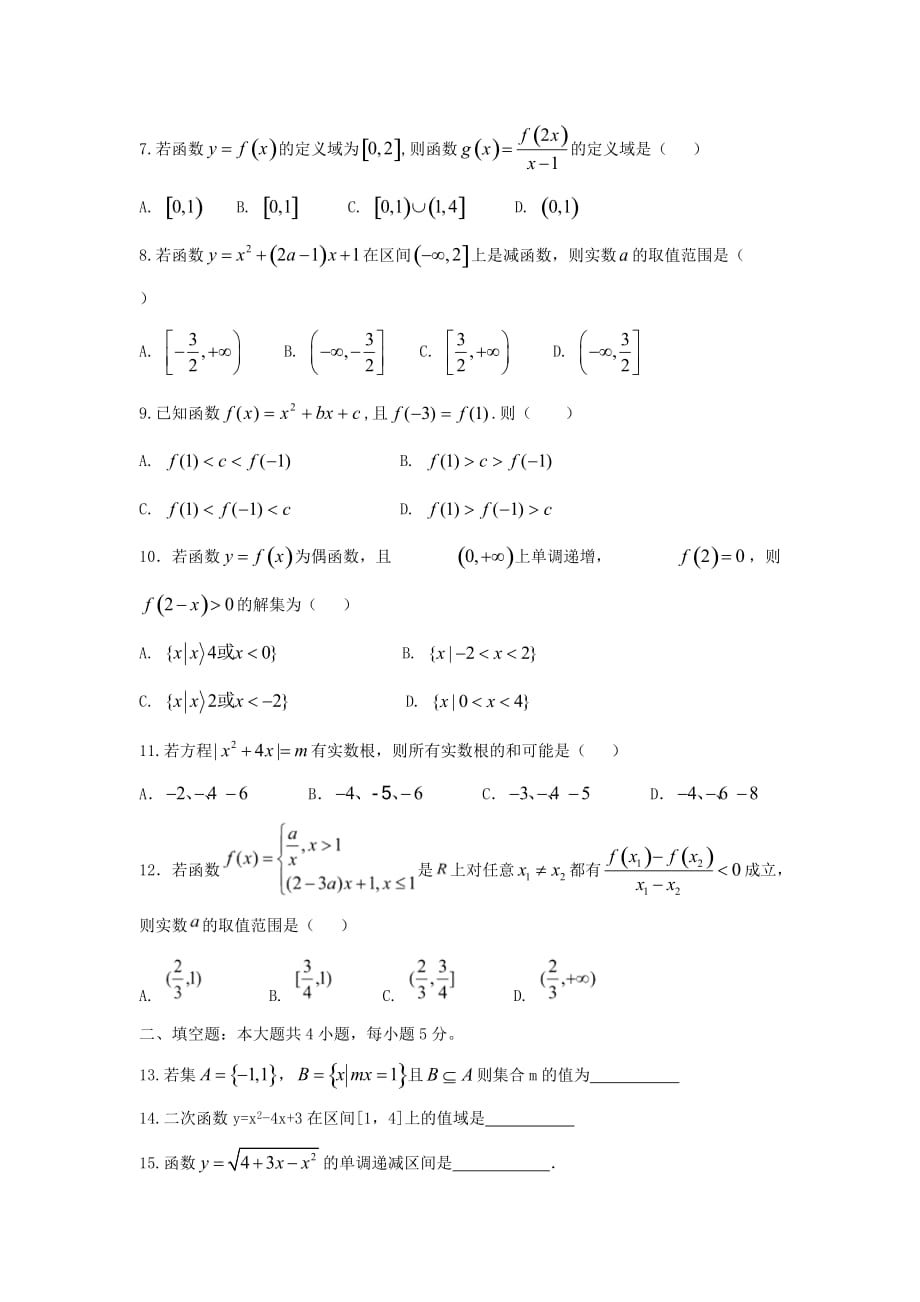 宁夏石嘴山市第三中学高一数学10月月考试题（无答案）_第2页