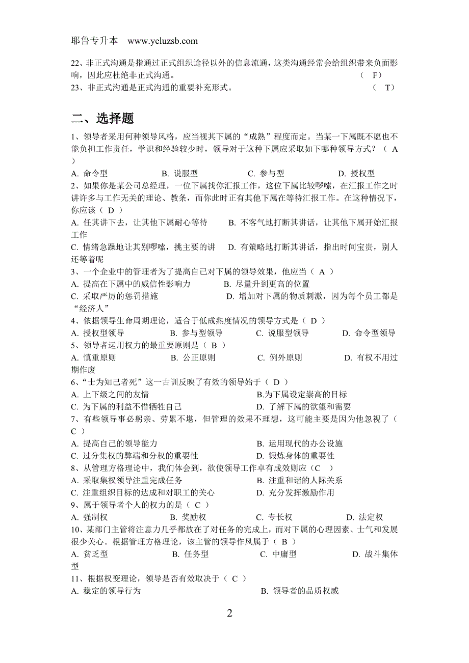 8063编号最新管理学模拟试题试题解析_第2页