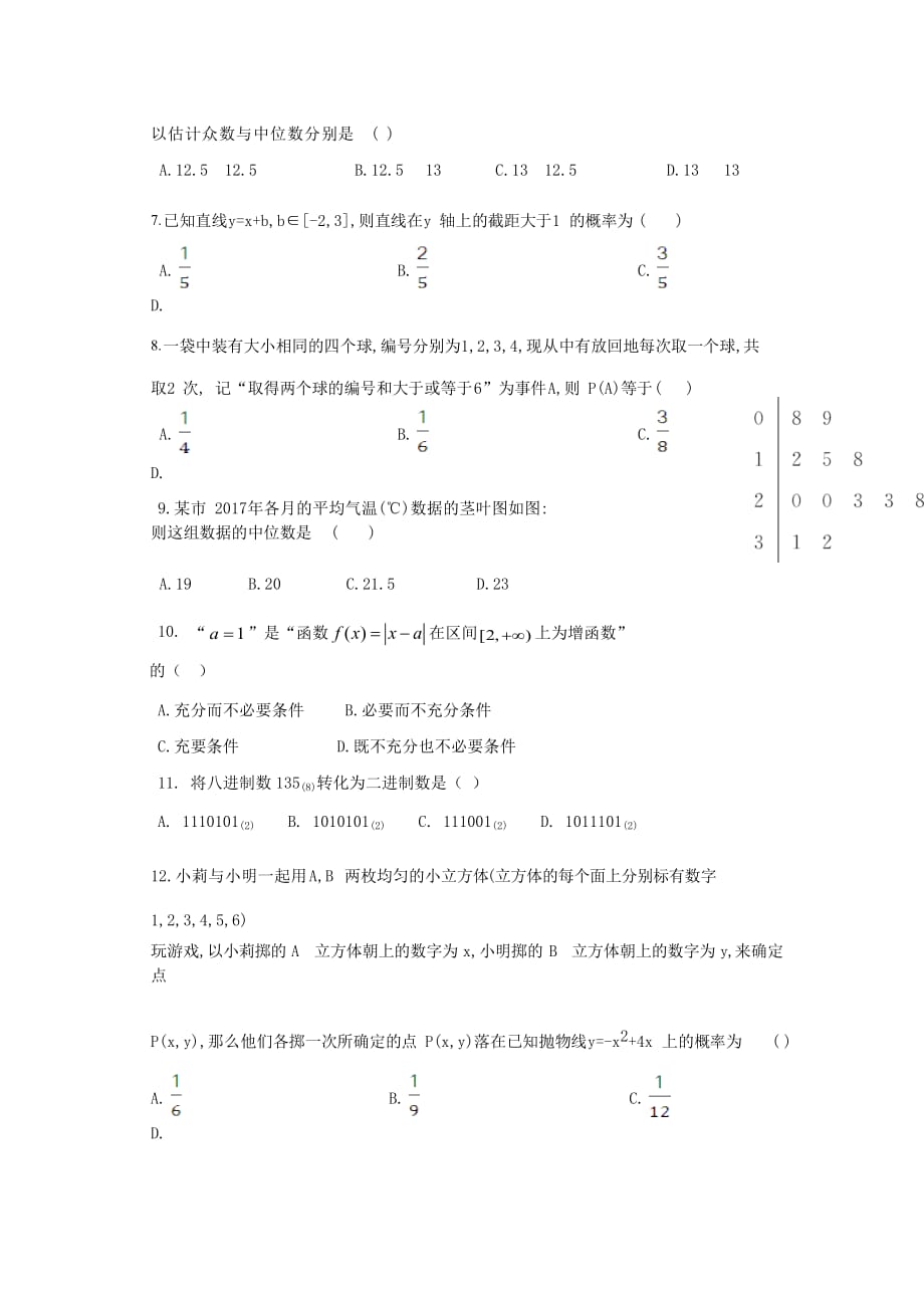 吉林省某知名中学高二数学上学期第二次月考试题_2_第2页