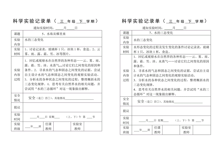 三年级下册科学实验记录单-最新_第3页