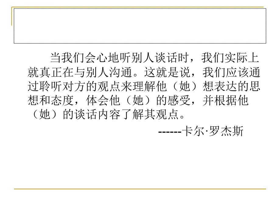 倾听作文评讲课件_第2页