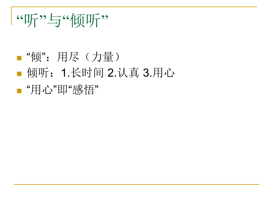 倾听作文评讲课件_第3页