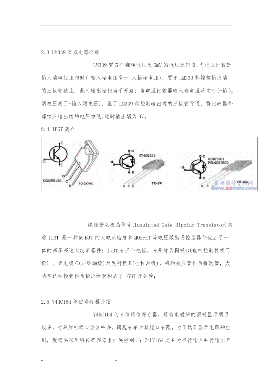 电磁炉原理分析与讲解(多图基础教程)_第4页