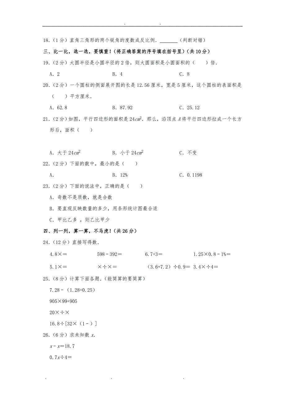 北京小升初数学分班考试试题精粹(答案解析版)_第2页