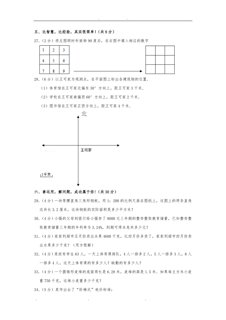 北京小升初数学分班考试试题精粹(答案解析版)_第3页