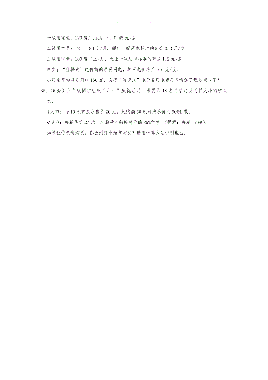 北京小升初数学分班考试试题精粹(答案解析版)_第4页