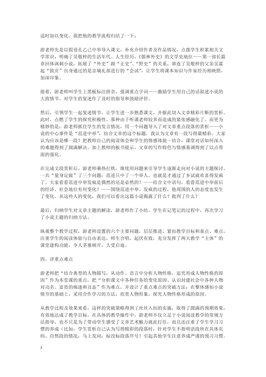 初中语文评课稿-_第3页