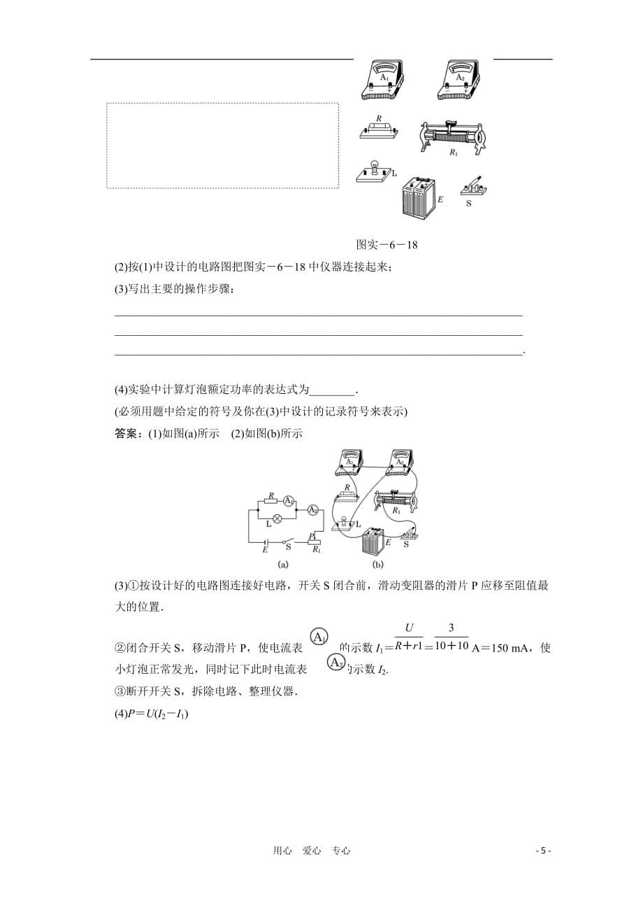 广东省南丰中学高考物理第二轮 实验六 描绘小灯泡的伏安特性曲线练习 新人教版_第5页