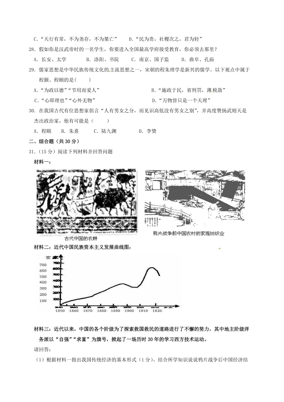 宁夏石嘴山市高一历史下学期第二次（5月）月考试题_第4页