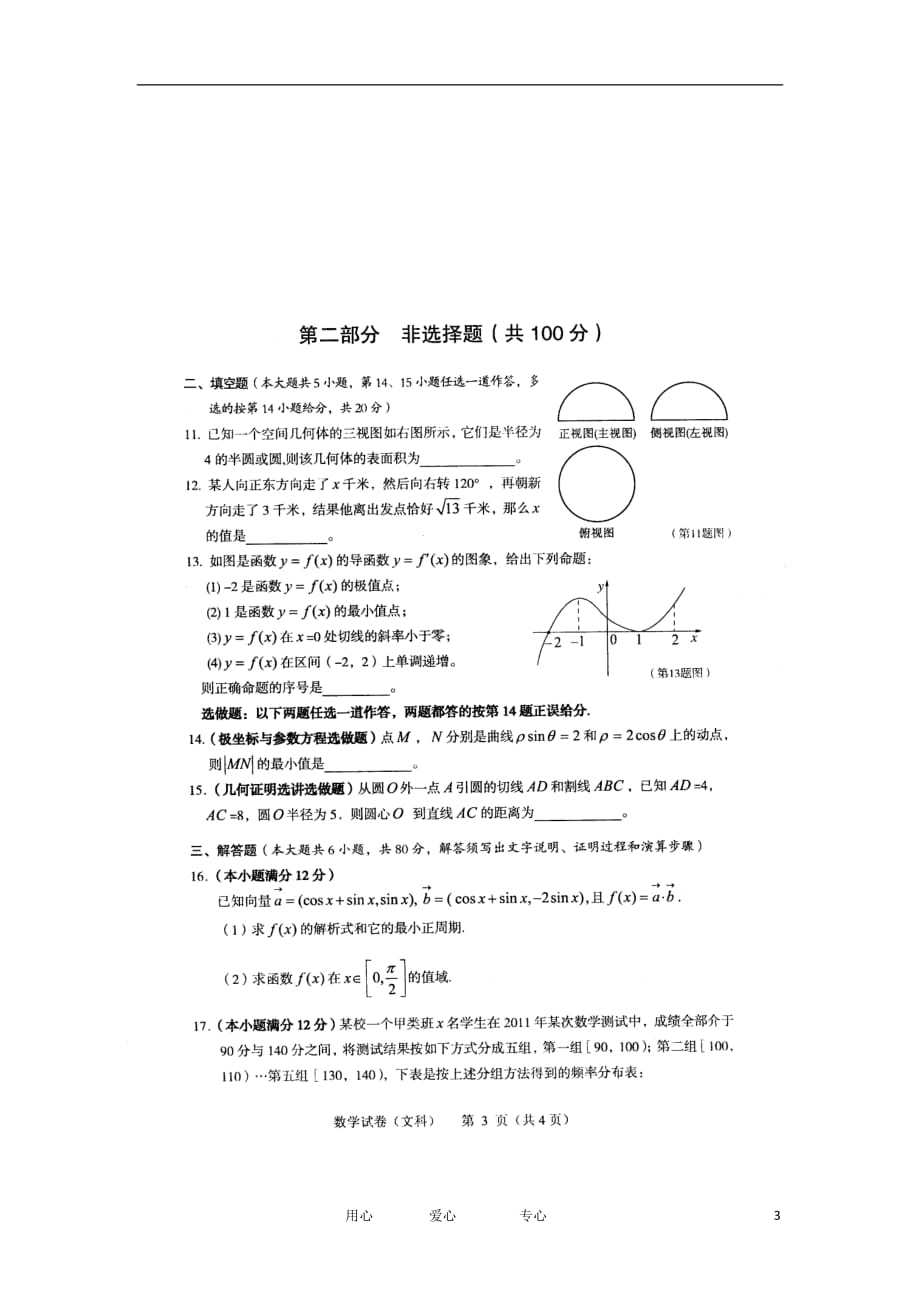 广东省茂名市高三数学第一次高考模拟试题 文（扫描版无答案）新人教版_第3页