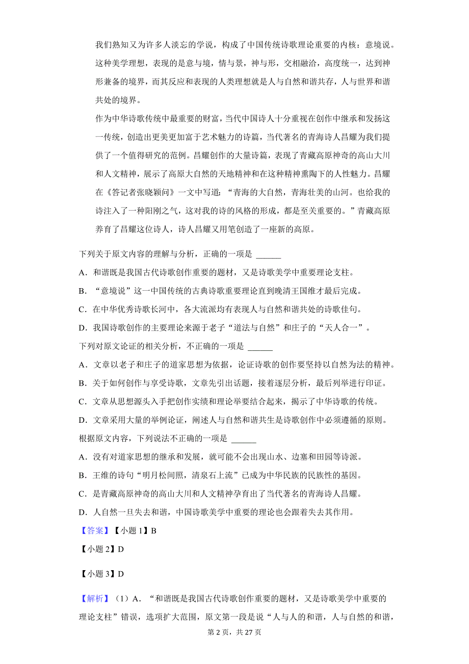 2020年河南省安阳市高二（上）期中语文试卷_第2页