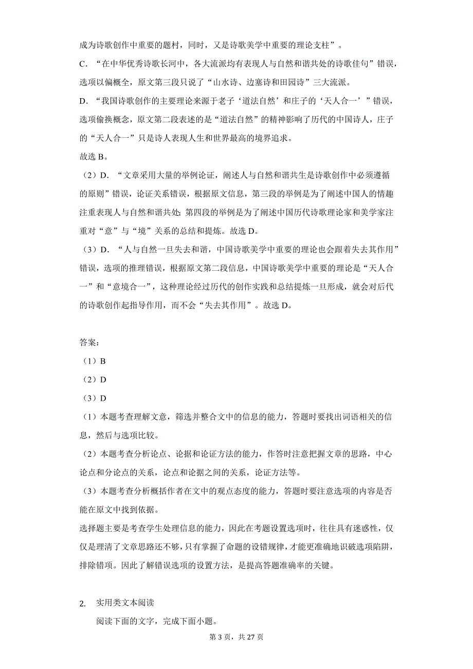 2020年河南省安阳市高二（上）期中语文试卷_第3页