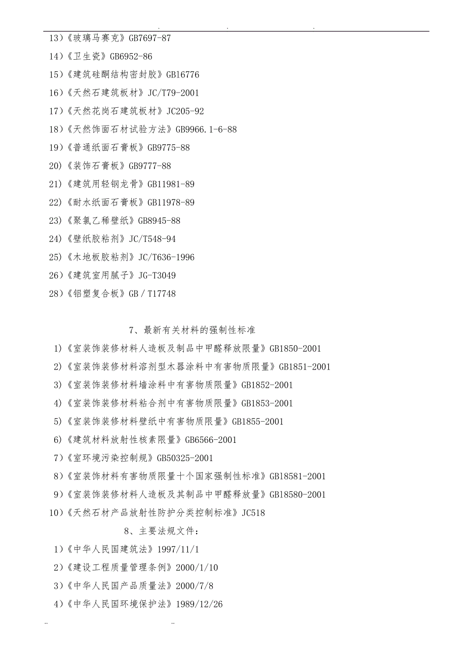 某五星级宾馆装饰工程施工设计方案_第4页