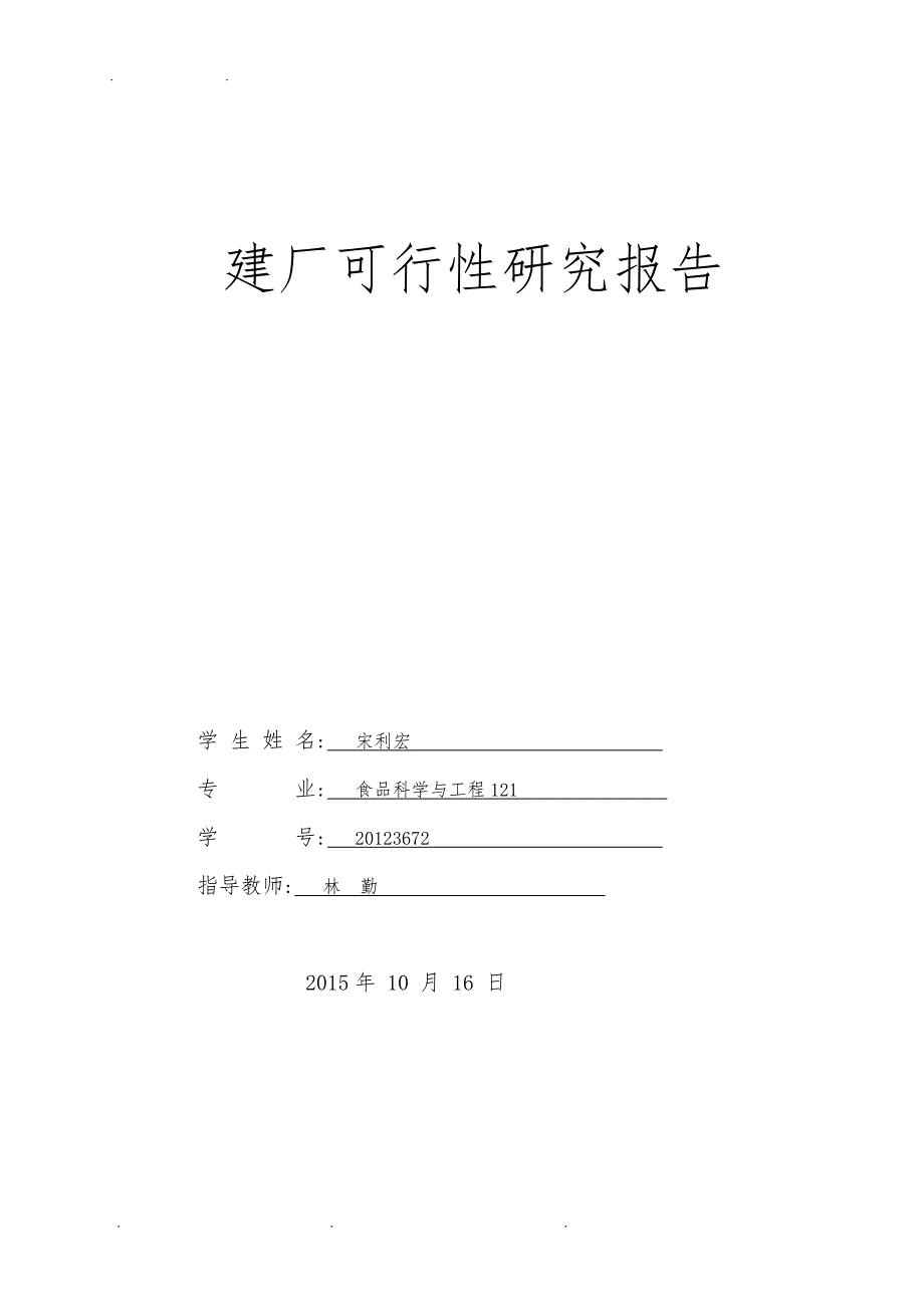 年产5000吨柠檬酸工厂设计说明_第1页