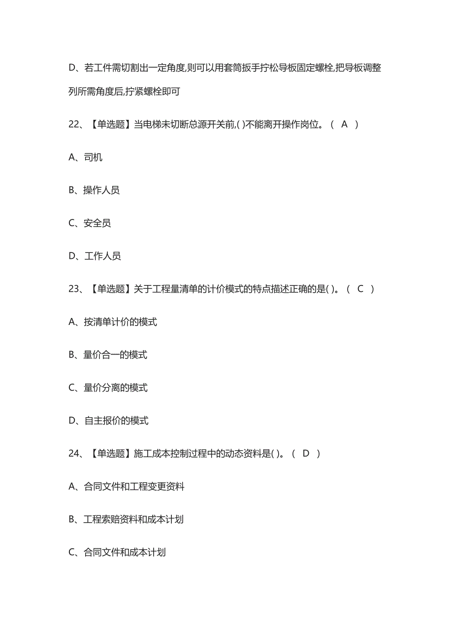 2021[全]装饰方向-岗位技能(施工员)模拟考试题库_第4页