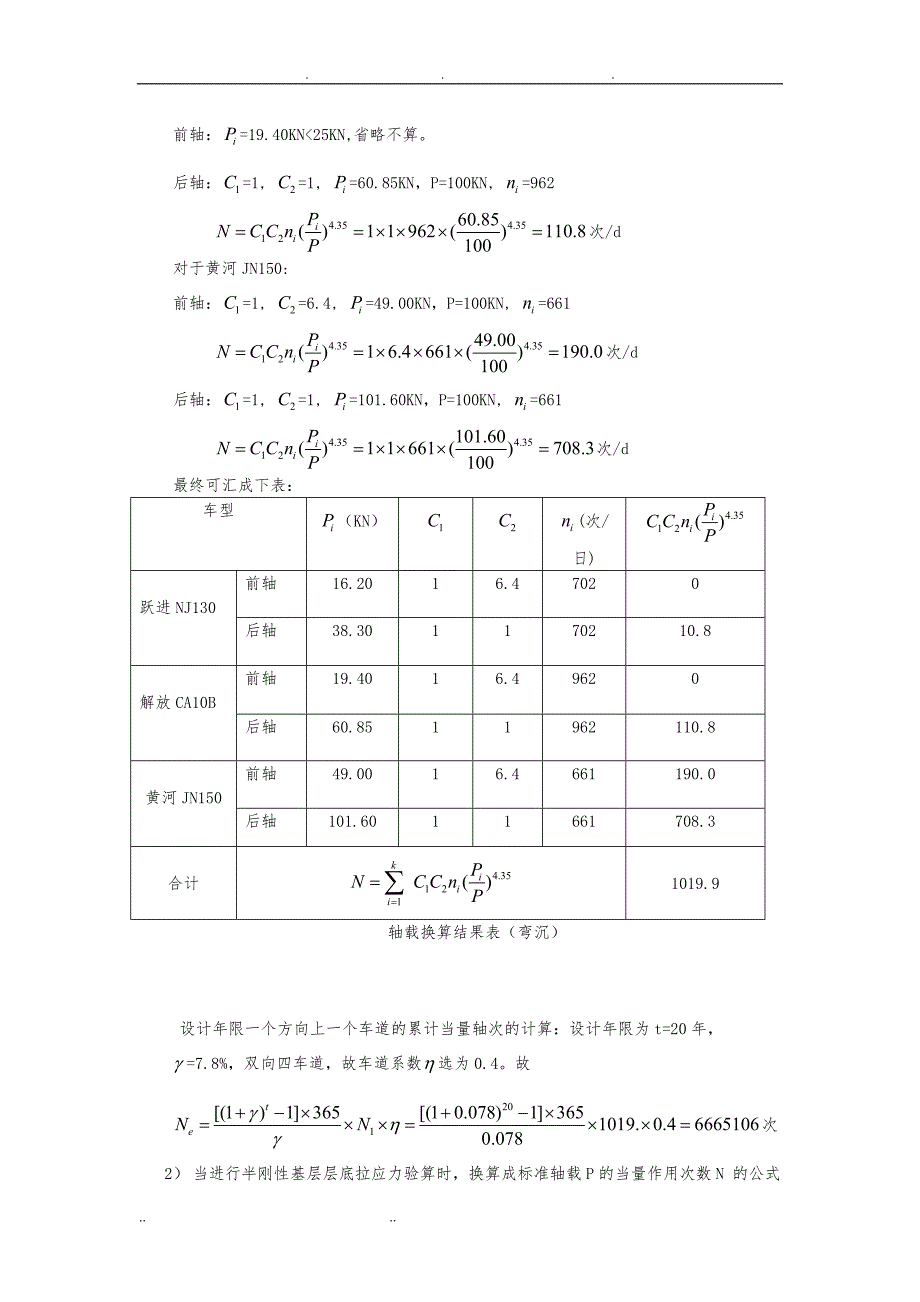 路基路面 课程设计计算书(沥青路面利用诺谟图计算)_第3页