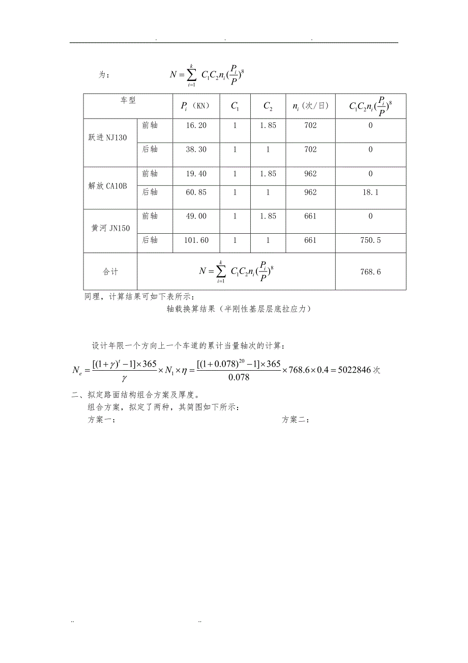 路基路面 课程设计计算书(沥青路面利用诺谟图计算)_第4页