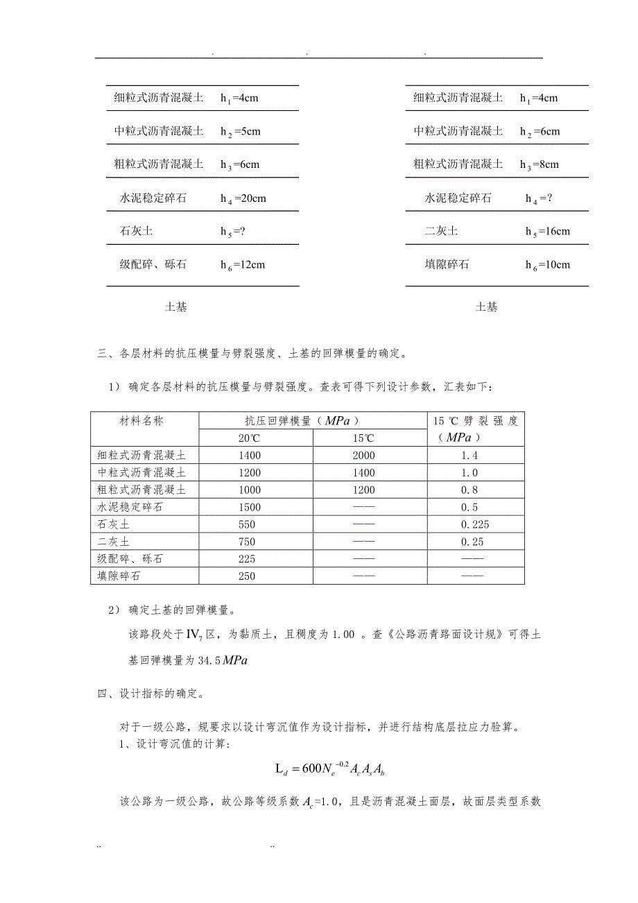 路基路面 课程设计计算书(沥青路面利用诺谟图计算)_第5页