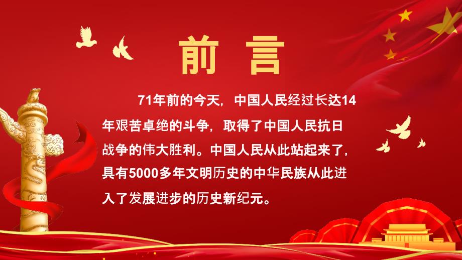 庆祝2020年新中国成立71周年国庆节PPT模板_第2页