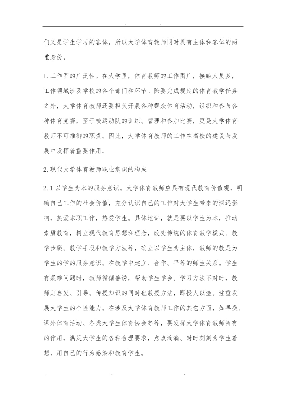 大学生个人职业规划报告书_第4页