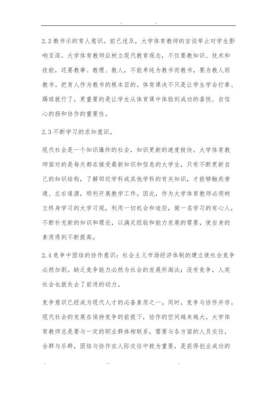 大学生个人职业规划报告书_第5页